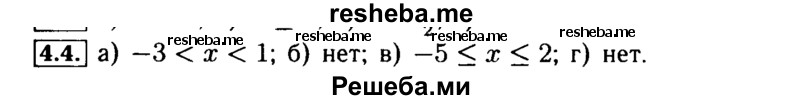     ГДЗ (Решебник №2 к задачнику 2015) по
    алгебре    9 класс
            (Учебник, Задачник)            Мордкович А.Г.
     /        § 4 / 4.4
    (продолжение 2)
    