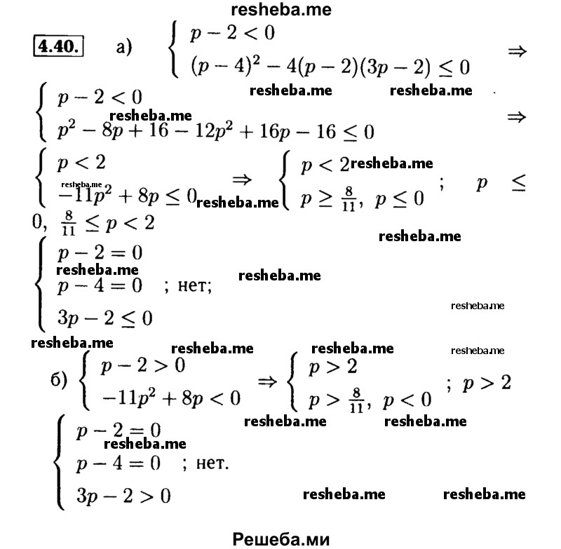     ГДЗ (Решебник №2 к задачнику 2015) по
    алгебре    9 класс
            (Учебник, Задачник)            Мордкович А.Г.
     /        § 4 / 4.40
    (продолжение 2)
    