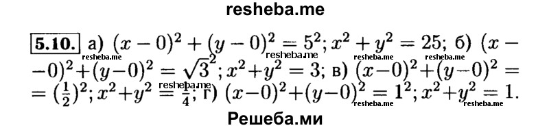     ГДЗ (Решебник №2 к задачнику 2015) по
    алгебре    9 класс
            (Учебник, Задачник)            Мордкович А.Г.
     /        § 5 / 5.10
    (продолжение 2)
    