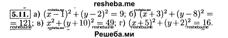     ГДЗ (Решебник №2 к задачнику 2015) по
    алгебре    9 класс
            (Учебник, Задачник)            Мордкович А.Г.
     /        § 5 / 5.11
    (продолжение 2)
    