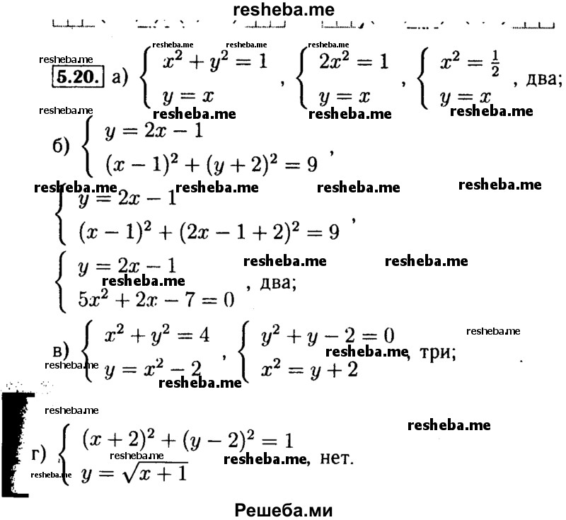     ГДЗ (Решебник №2 к задачнику 2015) по
    алгебре    9 класс
            (Учебник, Задачник)            Мордкович А.Г.
     /        § 5 / 5.20
    (продолжение 2)
    