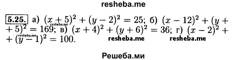     ГДЗ (Решебник №2 к задачнику 2015) по
    алгебре    9 класс
            (Учебник, Задачник)            Мордкович А.Г.
     /        § 5 / 5.25
    (продолжение 2)
    