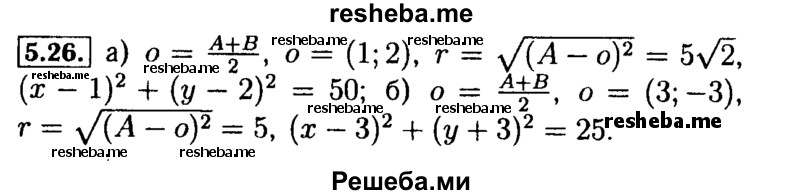     ГДЗ (Решебник №2 к задачнику 2015) по
    алгебре    9 класс
            (Учебник, Задачник)            Мордкович А.Г.
     /        § 5 / 5.26
    (продолжение 2)
    