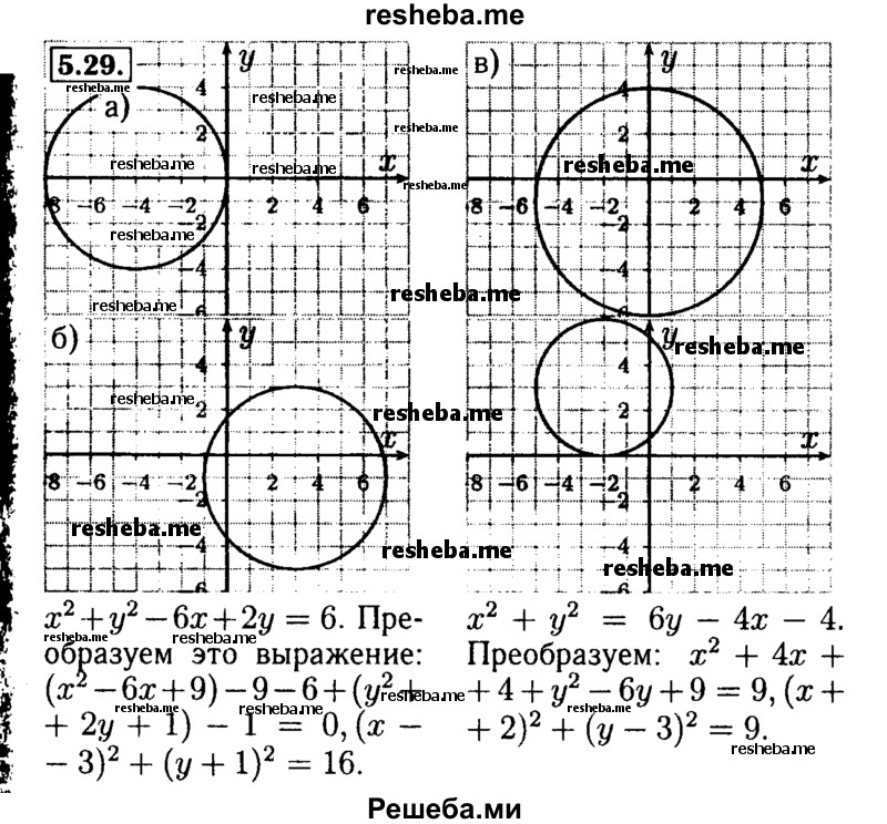     ГДЗ (Решебник №2 к задачнику 2015) по
    алгебре    9 класс
            (Учебник, Задачник)            Мордкович А.Г.
     /        § 5 / 5.29
    (продолжение 2)
    
