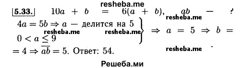     ГДЗ (Решебник №2 к задачнику 2015) по
    алгебре    9 класс
            (Учебник, Задачник)            Мордкович А.Г.
     /        § 5 / 5.33
    (продолжение 2)
    