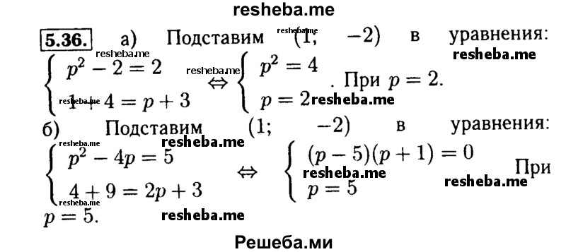     ГДЗ (Решебник №2 к задачнику 2015) по
    алгебре    9 класс
            (Учебник, Задачник)            Мордкович А.Г.
     /        § 5 / 5.36
    (продолжение 2)
    