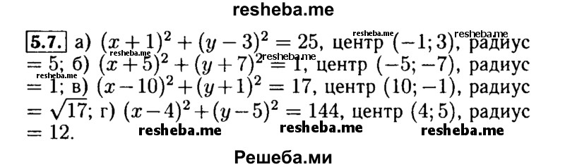     ГДЗ (Решебник №2 к задачнику 2015) по
    алгебре    9 класс
            (Учебник, Задачник)            Мордкович А.Г.
     /        § 5 / 5.7
    (продолжение 2)
    
