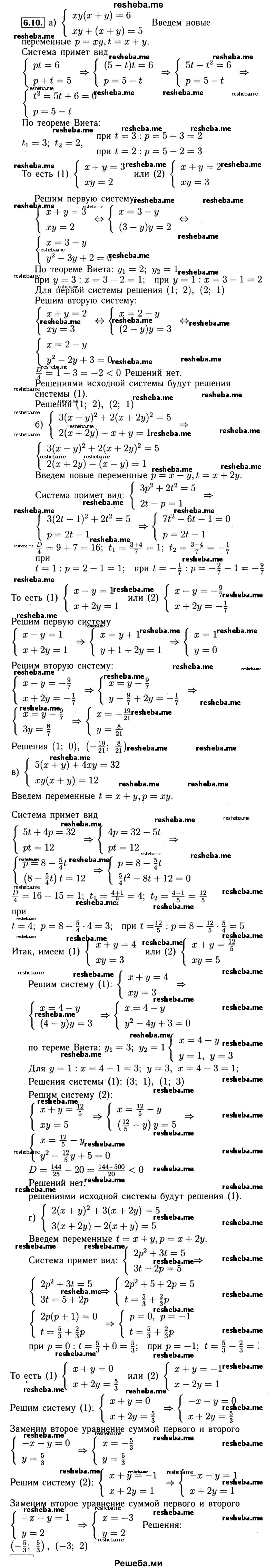    ГДЗ (Решебник №2 к задачнику 2015) по
    алгебре    9 класс
            (Учебник, Задачник)            Мордкович А.Г.
     /        § 6 / 6.10
    (продолжение 2)
    