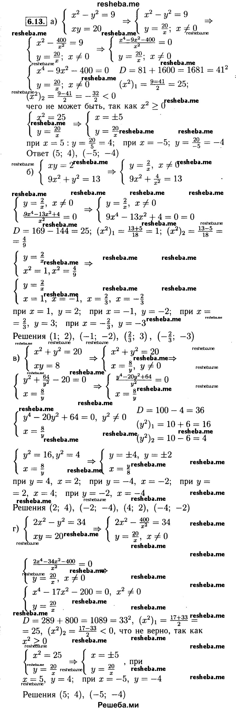    ГДЗ (Решебник №2 к задачнику 2015) по
    алгебре    9 класс
            (Учебник, Задачник)            Мордкович А.Г.
     /        § 6 / 6.13
    (продолжение 2)
    