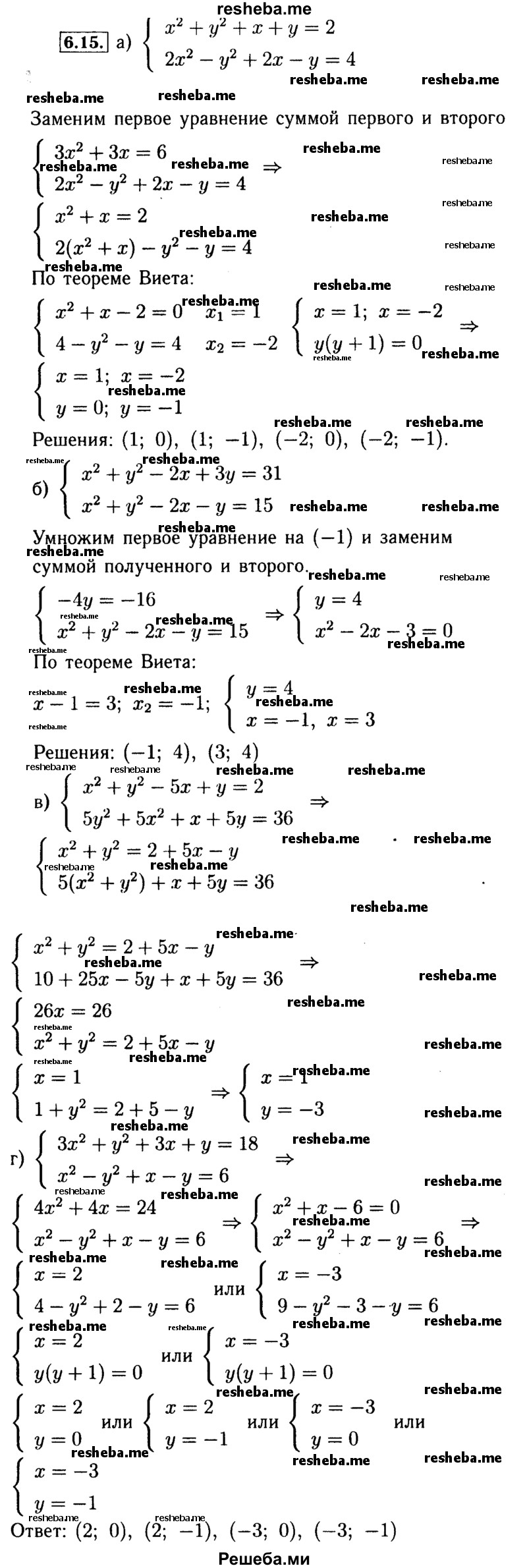     ГДЗ (Решебник №2 к задачнику 2015) по
    алгебре    9 класс
            (Учебник, Задачник)            Мордкович А.Г.
     /        § 6 / 6.15
    (продолжение 2)
    