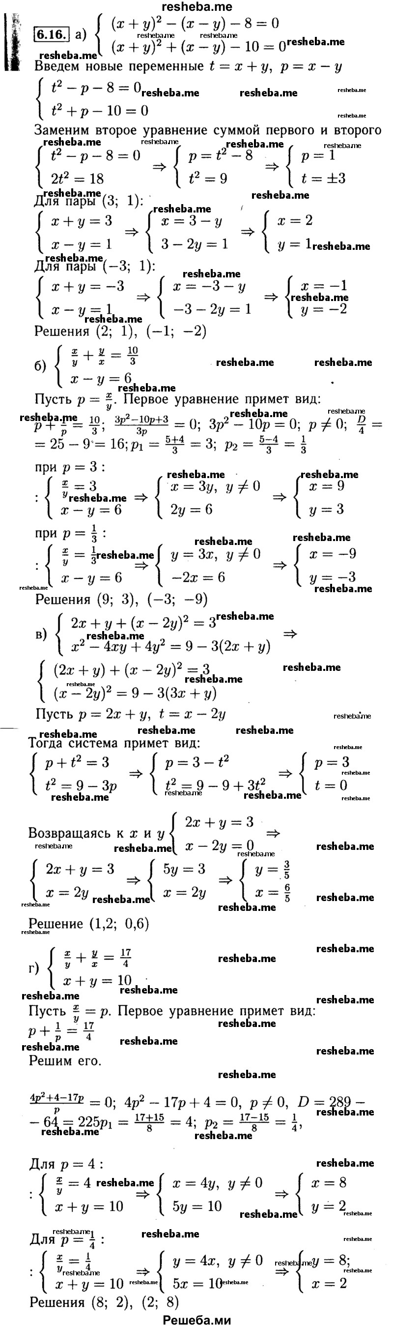     ГДЗ (Решебник №2 к задачнику 2015) по
    алгебре    9 класс
            (Учебник, Задачник)            Мордкович А.Г.
     /        § 6 / 6.16
    (продолжение 2)
    