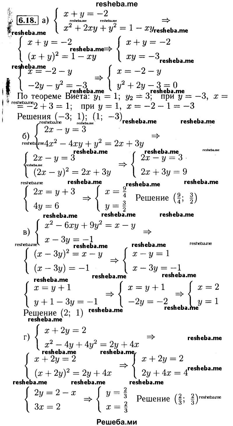     ГДЗ (Решебник №2 к задачнику 2015) по
    алгебре    9 класс
            (Учебник, Задачник)            Мордкович А.Г.
     /        § 6 / 6.18
    (продолжение 2)
    