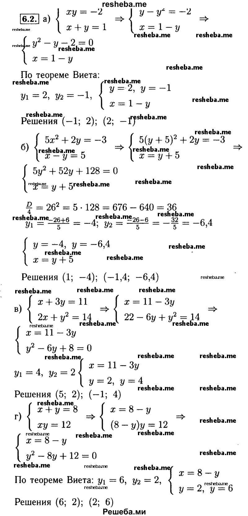     ГДЗ (Решебник №2 к задачнику 2015) по
    алгебре    9 класс
            (Учебник, Задачник)            Мордкович А.Г.
     /        § 6 / 6.2
    (продолжение 2)
    