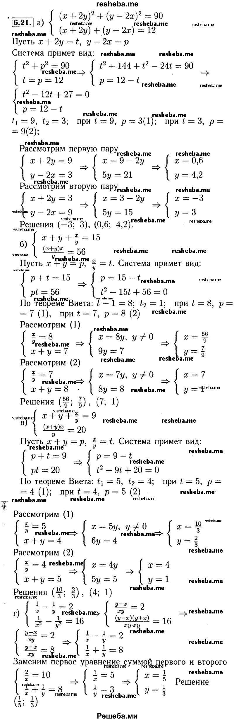     ГДЗ (Решебник №2 к задачнику 2015) по
    алгебре    9 класс
            (Учебник, Задачник)            Мордкович А.Г.
     /        § 6 / 6.21
    (продолжение 2)
    