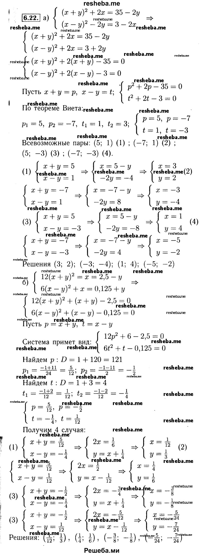     ГДЗ (Решебник №2 к задачнику 2015) по
    алгебре    9 класс
            (Учебник, Задачник)            Мордкович А.Г.
     /        § 6 / 6.22
    (продолжение 2)
    