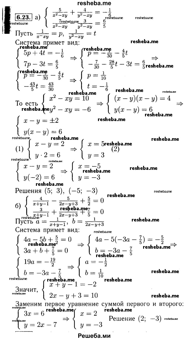     ГДЗ (Решебник №2 к задачнику 2015) по
    алгебре    9 класс
            (Учебник, Задачник)            Мордкович А.Г.
     /        § 6 / 6.23
    (продолжение 2)
    