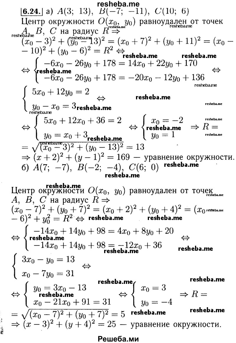     ГДЗ (Решебник №2 к задачнику 2015) по
    алгебре    9 класс
            (Учебник, Задачник)            Мордкович А.Г.
     /        § 6 / 6.24
    (продолжение 2)
    
