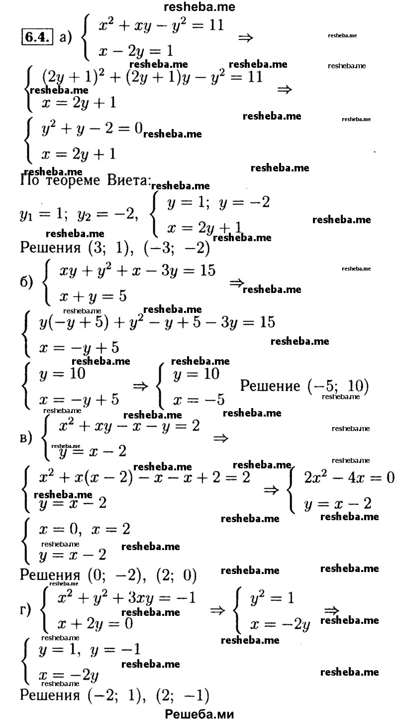     ГДЗ (Решебник №2 к задачнику 2015) по
    алгебре    9 класс
            (Учебник, Задачник)            Мордкович А.Г.
     /        § 6 / 6.4
    (продолжение 2)
    