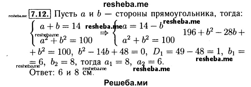     ГДЗ (Решебник №2 к задачнику 2015) по
    алгебре    9 класс
            (Учебник, Задачник)            Мордкович А.Г.
     /        § 7 / 7.12
    (продолжение 2)
    