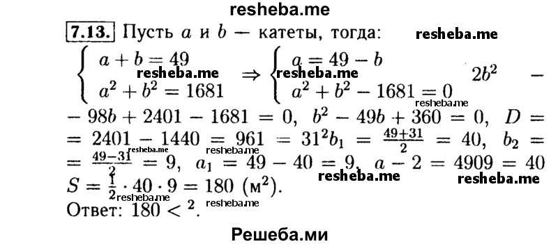     ГДЗ (Решебник №2 к задачнику 2015) по
    алгебре    9 класс
            (Учебник, Задачник)            Мордкович А.Г.
     /        § 7 / 7.13
    (продолжение 2)
    