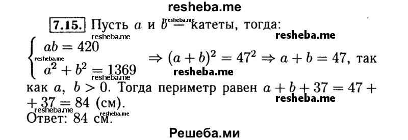     ГДЗ (Решебник №2 к задачнику 2015) по
    алгебре    9 класс
            (Учебник, Задачник)            Мордкович А.Г.
     /        § 7 / 7.15
    (продолжение 2)
    