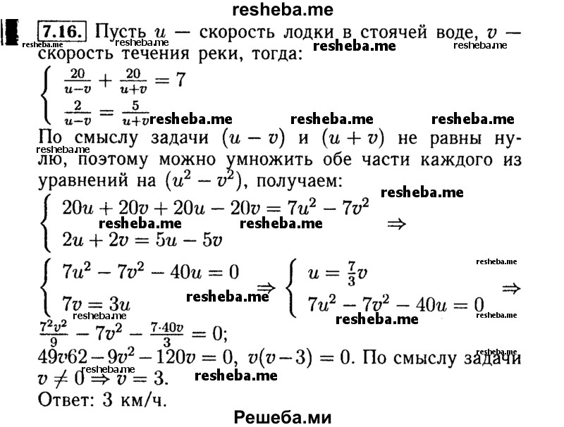     ГДЗ (Решебник №2 к задачнику 2015) по
    алгебре    9 класс
            (Учебник, Задачник)            Мордкович А.Г.
     /        § 7 / 7.16
    (продолжение 2)
    