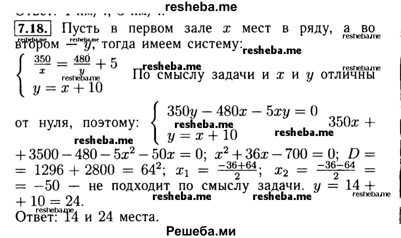     ГДЗ (Решебник №2 к задачнику 2015) по
    алгебре    9 класс
            (Учебник, Задачник)            Мордкович А.Г.
     /        § 7 / 7.18
    (продолжение 2)
    