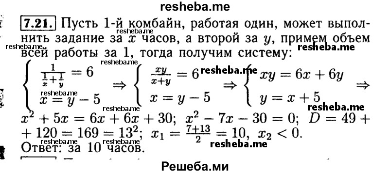     ГДЗ (Решебник №2 к задачнику 2015) по
    алгебре    9 класс
            (Учебник, Задачник)            Мордкович А.Г.
     /        § 7 / 7.21
    (продолжение 2)
    