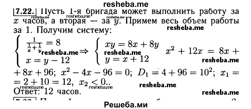     ГДЗ (Решебник №2 к задачнику 2015) по
    алгебре    9 класс
            (Учебник, Задачник)            Мордкович А.Г.
     /        § 7 / 7.22
    (продолжение 2)
    