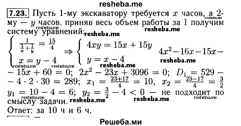     ГДЗ (Решебник №2 к задачнику 2015) по
    алгебре    9 класс
            (Учебник, Задачник)            Мордкович А.Г.
     /        § 7 / 7.23
    (продолжение 2)
    