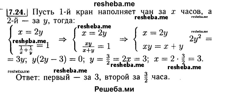     ГДЗ (Решебник №2 к задачнику 2015) по
    алгебре    9 класс
            (Учебник, Задачник)            Мордкович А.Г.
     /        § 7 / 7.24
    (продолжение 2)
    