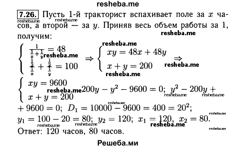     ГДЗ (Решебник №2 к задачнику 2015) по
    алгебре    9 класс
            (Учебник, Задачник)            Мордкович А.Г.
     /        § 7 / 7.26
    (продолжение 2)
    