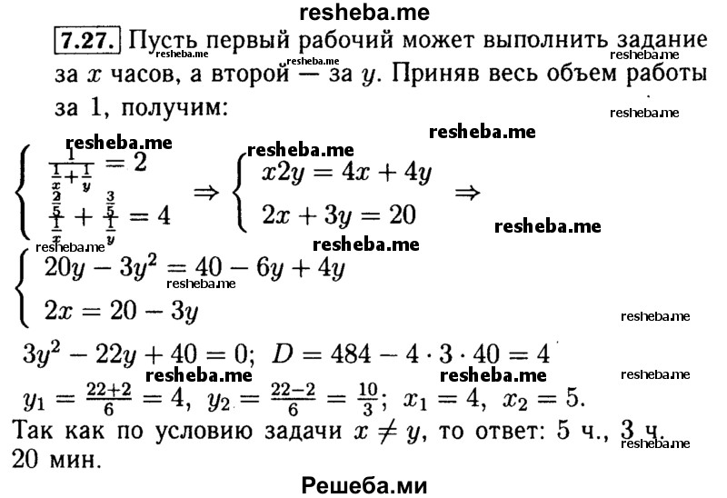     ГДЗ (Решебник №2 к задачнику 2015) по
    алгебре    9 класс
            (Учебник, Задачник)            Мордкович А.Г.
     /        § 7 / 7.27
    (продолжение 2)
    