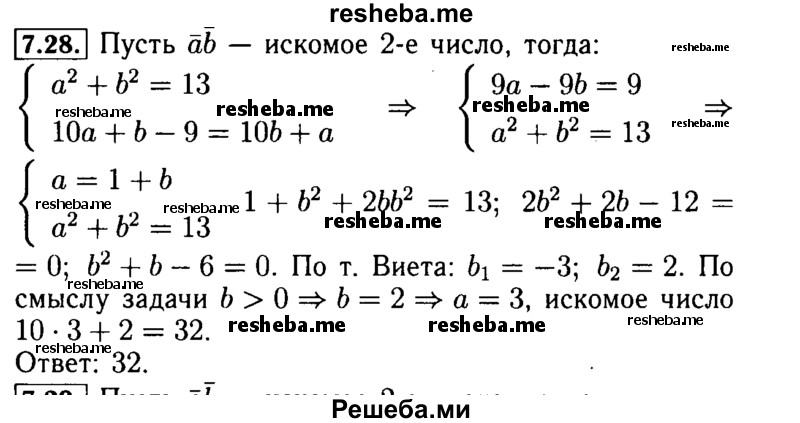    ГДЗ (Решебник №2 к задачнику 2015) по
    алгебре    9 класс
            (Учебник, Задачник)            Мордкович А.Г.
     /        § 7 / 7.28
    (продолжение 2)
    