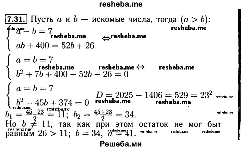     ГДЗ (Решебник №2 к задачнику 2015) по
    алгебре    9 класс
            (Учебник, Задачник)            Мордкович А.Г.
     /        § 7 / 7.31
    (продолжение 2)
    
