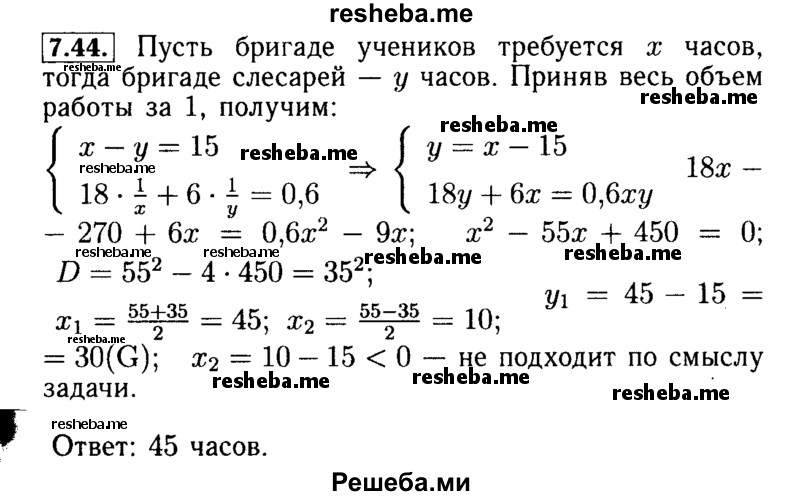     ГДЗ (Решебник №2 к задачнику 2015) по
    алгебре    9 класс
            (Учебник, Задачник)            Мордкович А.Г.
     /        § 7 / 7.44
    (продолжение 2)
    