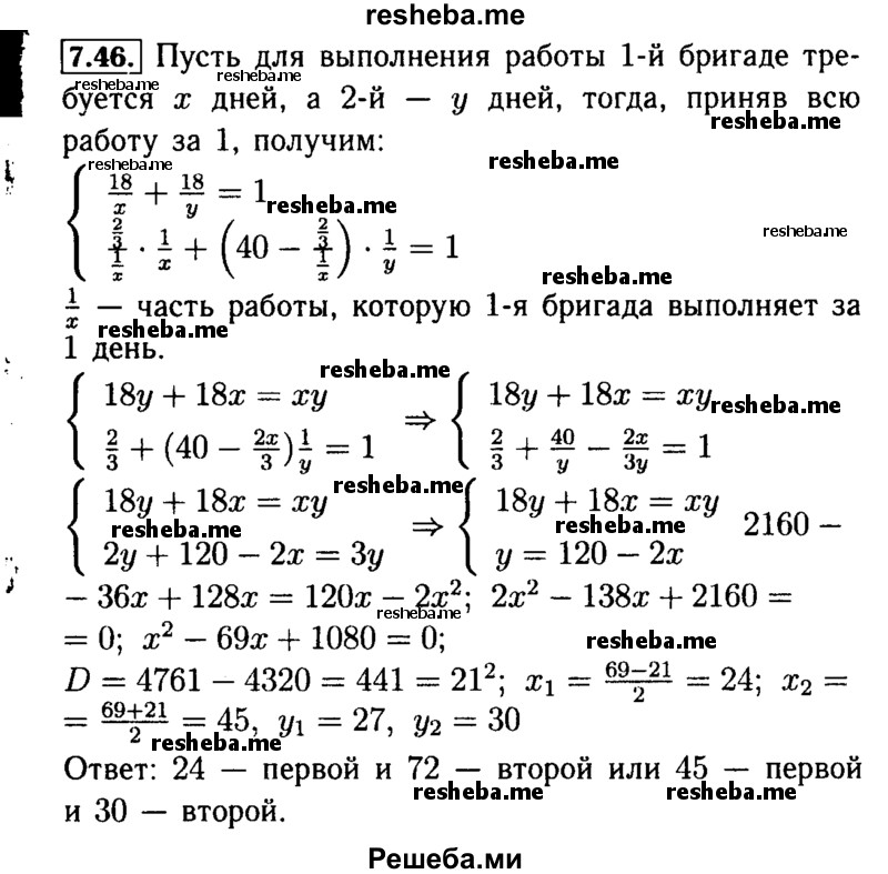     ГДЗ (Решебник №2 к задачнику 2015) по
    алгебре    9 класс
            (Учебник, Задачник)            Мордкович А.Г.
     /        § 7 / 7.46
    (продолжение 2)
    