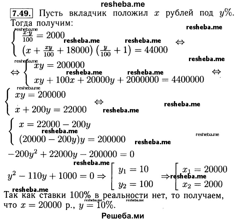     ГДЗ (Решебник №2 к задачнику 2015) по
    алгебре    9 класс
            (Учебник, Задачник)            Мордкович А.Г.
     /        § 7 / 7.49
    (продолжение 2)
    