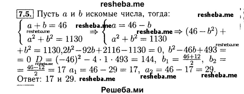     ГДЗ (Решебник №2 к задачнику 2015) по
    алгебре    9 класс
            (Учебник, Задачник)            Мордкович А.Г.
     /        § 7 / 7.5
    (продолжение 2)
    