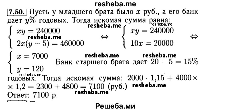     ГДЗ (Решебник №2 к задачнику 2015) по
    алгебре    9 класс
            (Учебник, Задачник)            Мордкович А.Г.
     /        § 7 / 7.50
    (продолжение 2)
    