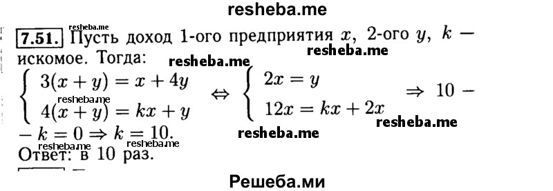     ГДЗ (Решебник №2 к задачнику 2015) по
    алгебре    9 класс
            (Учебник, Задачник)            Мордкович А.Г.
     /        § 7 / 7.51
    (продолжение 2)
    