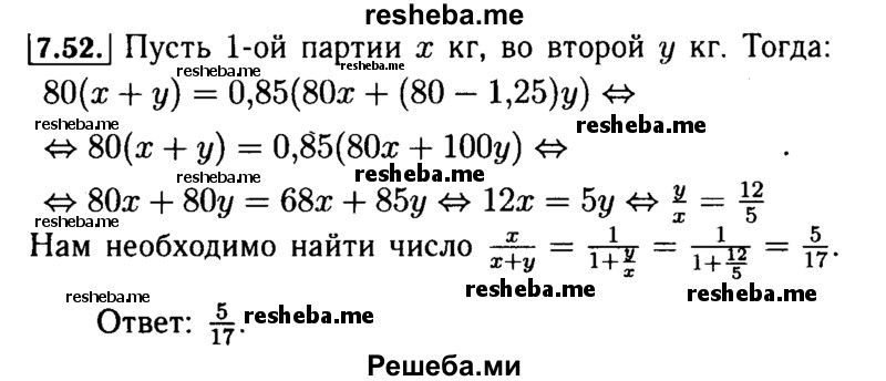     ГДЗ (Решебник №2 к задачнику 2015) по
    алгебре    9 класс
            (Учебник, Задачник)            Мордкович А.Г.
     /        § 7 / 7.52
    (продолжение 2)
    