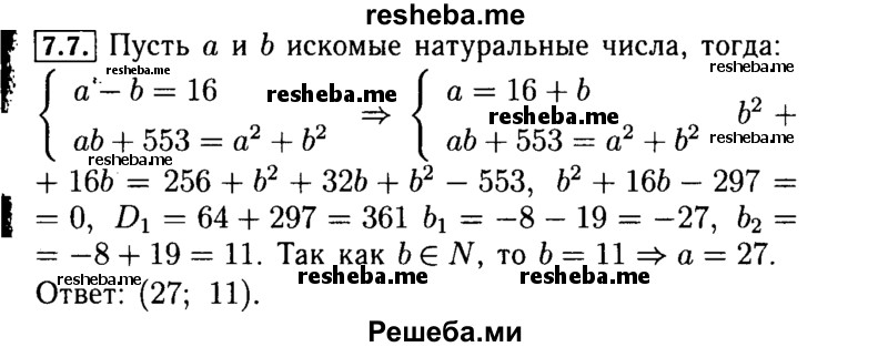     ГДЗ (Решебник №2 к задачнику 2015) по
    алгебре    9 класс
            (Учебник, Задачник)            Мордкович А.Г.
     /        § 7 / 7.7
    (продолжение 2)
    