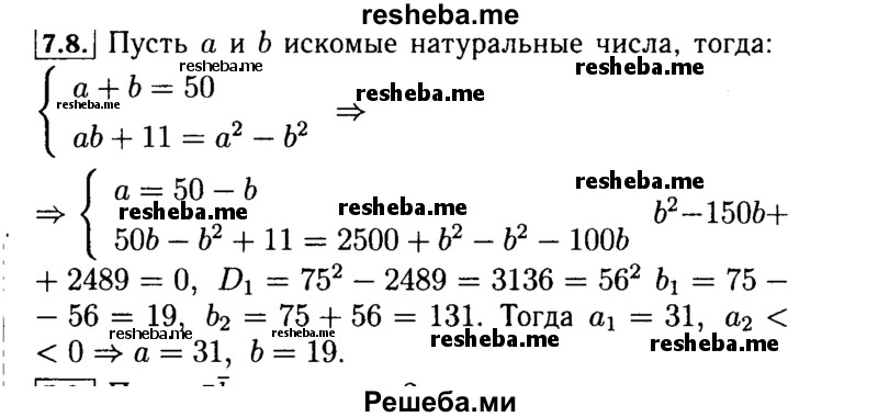     ГДЗ (Решебник №2 к задачнику 2015) по
    алгебре    9 класс
            (Учебник, Задачник)            Мордкович А.Г.
     /        § 7 / 7.8
    (продолжение 2)
    