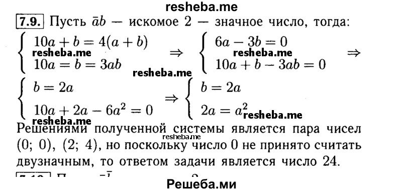     ГДЗ (Решебник №2 к задачнику 2015) по
    алгебре    9 класс
            (Учебник, Задачник)            Мордкович А.Г.
     /        § 7 / 7.9
    (продолжение 2)
    