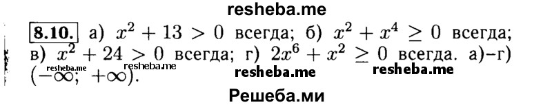     ГДЗ (Решебник №2 к задачнику 2015) по
    алгебре    9 класс
            (Учебник, Задачник)            Мордкович А.Г.
     /        § 8 / 8.10
    (продолжение 2)
    