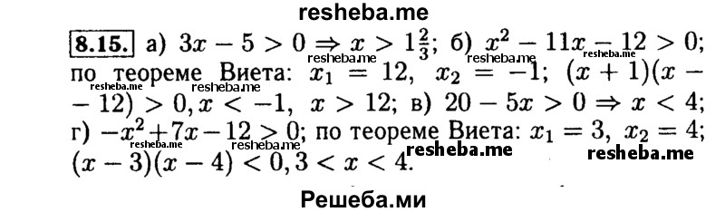     ГДЗ (Решебник №2 к задачнику 2015) по
    алгебре    9 класс
            (Учебник, Задачник)            Мордкович А.Г.
     /        § 8 / 8.15
    (продолжение 2)
    