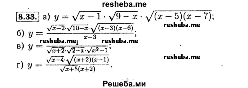     ГДЗ (Решебник №2 к задачнику 2015) по
    алгебре    9 класс
            (Учебник, Задачник)            Мордкович А.Г.
     /        § 8 / 8.33
    (продолжение 2)
    