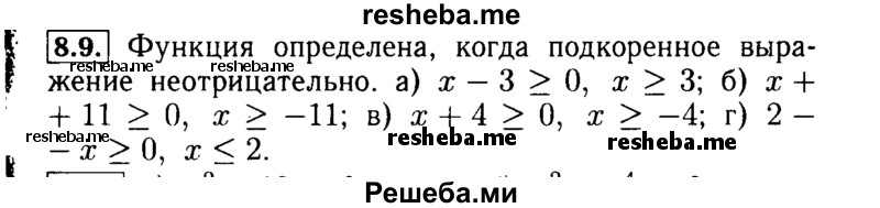     ГДЗ (Решебник №2 к задачнику 2015) по
    алгебре    9 класс
            (Учебник, Задачник)            Мордкович А.Г.
     /        § 8 / 8.9
    (продолжение 2)
    
