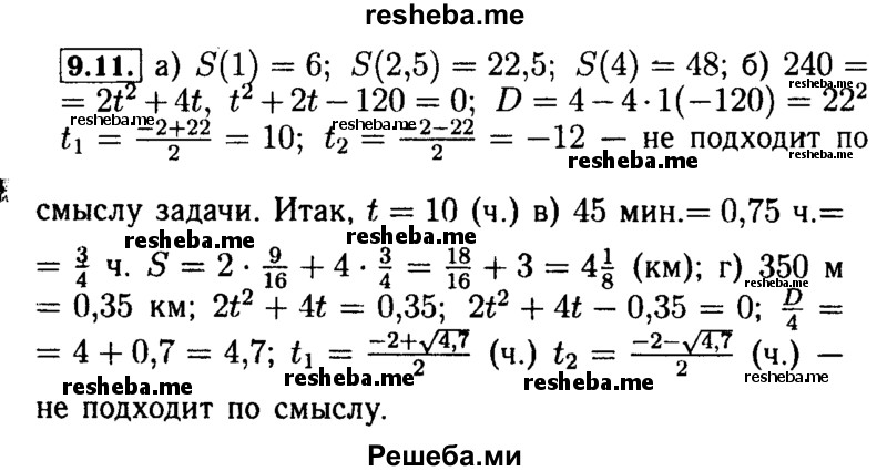     ГДЗ (Решебник №2 к задачнику 2015) по
    алгебре    9 класс
            (Учебник, Задачник)            Мордкович А.Г.
     /        § 9 / 9.11
    (продолжение 2)
    